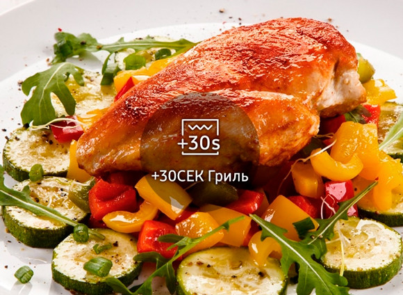 +30 sec grill