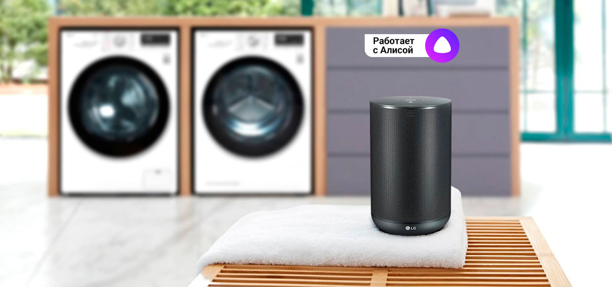 LG ThinQ